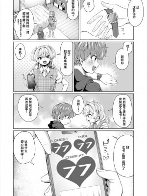 [柔乃やわ] どきどきくらべ (COMIC 夢幻転生 2024年3月号) [死兆修会] [DL版]_02