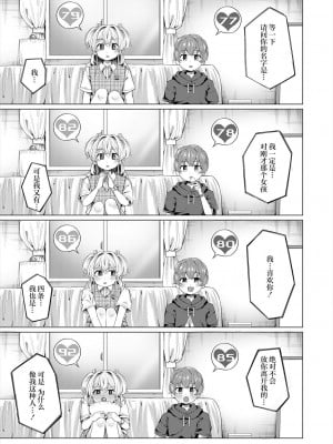 [柔乃やわ] どきどきくらべ (COMIC 夢幻転生 2024年3月号) [死兆修会] [DL版]_05