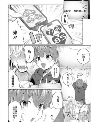 [柔乃やわ] どきどきくらべ (COMIC 夢幻転生 2024年3月号) [死兆修会] [DL版]_06