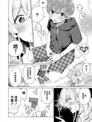 [柔乃やわ] どきどきくらべ (COMIC 夢幻転生 2024年3月号) [死兆修会] [DL版]_08