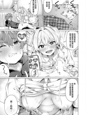 [柔乃やわ] どきどきくらべ (COMIC 夢幻転生 2024年3月号) [死兆修会] [DL版]_11
