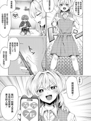 [柔乃やわ] どきどきくらべ (COMIC 夢幻転生 2024年3月号) [死兆修会] [DL版]_03