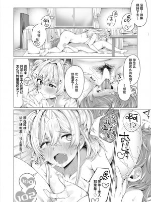 [柔乃やわ] どきどきくらべ (COMIC 夢幻転生 2024年3月号) [死兆修会] [DL版]_20