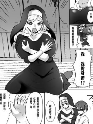 [あむぁいおかし製作所 (なまむぎ、羅ぶい)] アアラサー豊満シスターさんが熟れた体を年下冒険者くんに押し付けるはなし [中国翻訳]_10