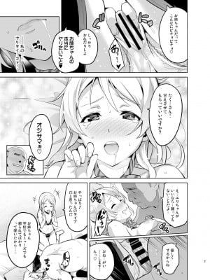 [真珠貝 (武田弘光)] エリタマ! (ラブライブ!)  [DL版]_06