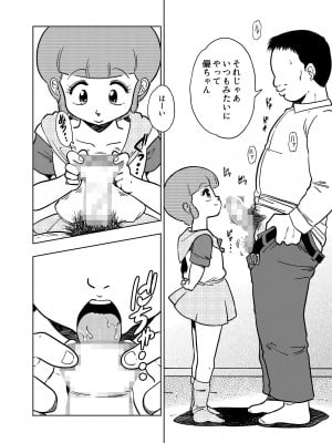(C103) [オールドスクールアカデミー (雨珠秋比人)] 優のパパ活 (魔法の天使クリィミーマミ) [DL版]_05