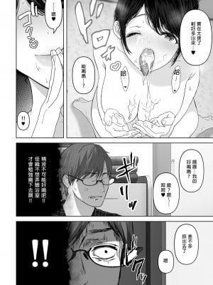 [とろとろ夢ばなな (夢木ばなな)] あなたが望むなら（若这是你所期望的）【1-6】_03-056