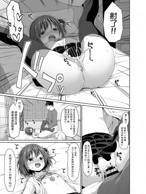 [Azure (かごのとり)] 清楚な妹の友達はメスガキでした [中国翻訳] [DL版]_12