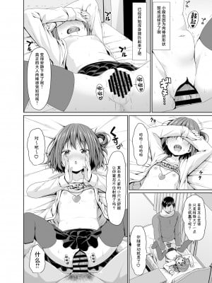 [Azure (かごのとり)] 清楚な妹の友達はメスガキでした [中国翻訳] [DL版]_09