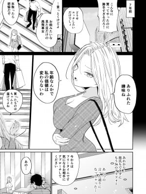 [南波] 高飛車アラフォー婚活女が堕ちるまで_06