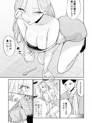 [南波] 高飛車アラフォー婚活女が堕ちるまで_08