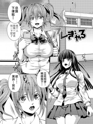 [武蔵ダイチ] アレぎゃる (フタナリツナガリ) [中国翻訳]_02