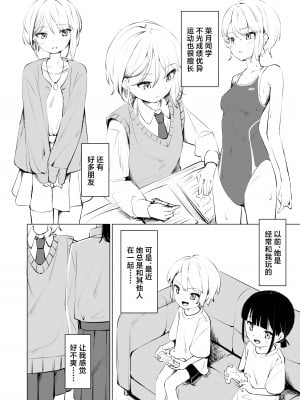 [とうからち] 幼馴染におち〇ちん生やされて監禁される話｜被发小植出鸡〇并监禁 [白杨汉化组]_04