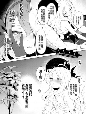 [ふにあいあいす (不似合りこ)] 風紀委員会室にて 甘えんぼ委員長とむっつり行政官と (ブルーアーカイブ)｜在风纪委员室中与爱撒娇的委员长和没好脸的行政官一起 [欶澜汉化组]_08