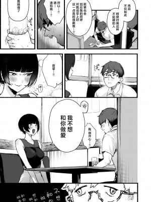 [肉棒魔羅ノ進] 甘邪鬼 (WEEKLY快楽天 2024 No.28) [死兆修会]_03