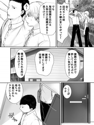 [ぽぽっと電機1号店] 僕だけが知ってる友達の母_02