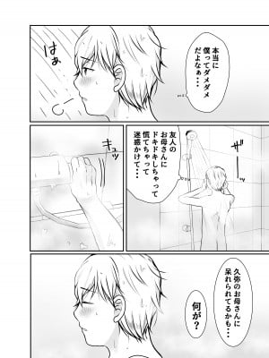 [ぽぽっと電機1号店] 僕だけが知ってる友達の母_12