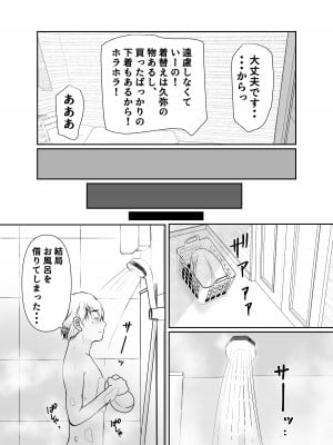 [ぽぽっと電機1号店] 僕だけが知ってる友達の母_11
