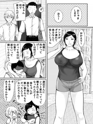[ぽぽっと電機1号店] 僕だけが知ってる友達の母_03