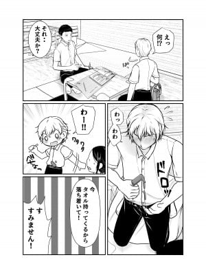 [ぽぽっと電機1号店] 僕だけが知ってる友達の母_07