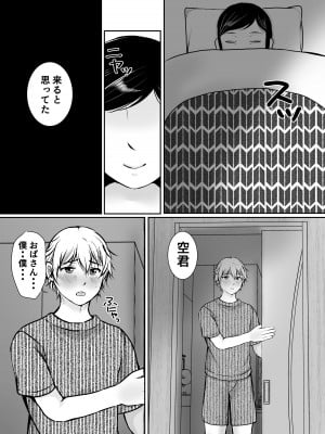 [ぽぽっと電機1号店] 僕だけが知ってる友達の母_23