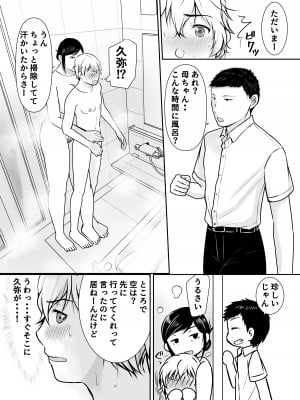 [ぽぽっと電機1号店] 僕だけが知ってる友達の母_16