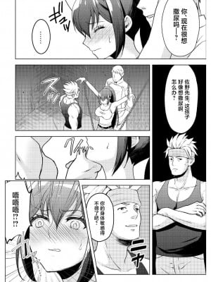 [マンガード (はに)] 巨乳女子大生 快楽調教 -くすぐり&スペンス乳腺開発- [中国翻訳]_09