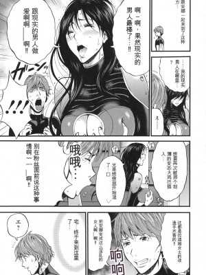 [ながしま超助] 西暦2200年のオタ 3 絶頂・タイムスリップガール [KNC速食机翻]_012