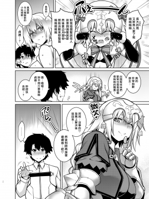 (C97) [STUDIO TIAMAT (TANABE)] La faux-快胎聖母- (Fate／Grand Order) [DL版] [漢化組漢化組×我尻故我在]_019