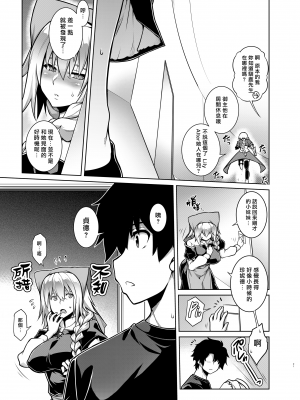 (C97) [STUDIO TIAMAT (TANABE)] La faux-快胎聖母- (Fate／Grand Order) [DL版] [漢化組漢化組×我尻故我在]_020