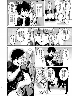 (C97) [STUDIO TIAMAT (TANABE)] La faux-快胎聖母- (Fate／Grand Order) [DL版] [漢化組漢化組×我尻故我在]_021