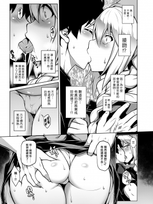 (C97) [STUDIO TIAMAT (TANABE)] La faux-快胎聖母- (Fate／Grand Order) [DL版] [漢化組漢化組×我尻故我在]_022