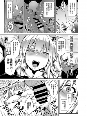 (C97) [STUDIO TIAMAT (TANABE)] La faux-快胎聖母- (Fate／Grand Order) [DL版] [漢化組漢化組×我尻故我在]_030