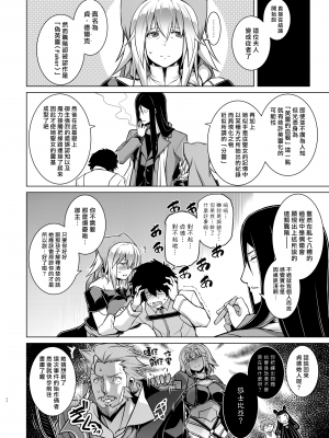 (C97) [STUDIO TIAMAT (TANABE)] La faux-快胎聖母- (Fate／Grand Order) [DL版] [漢化組漢化組×我尻故我在]_033