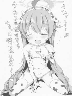 (C101) [クリームパイ工場 (やすなお)] ブルアカ乳業3 (ブルーアーカイブ)_12