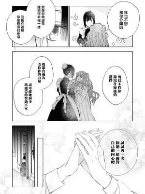 [斉木マキコ] 一途な子犬系公爵様が、数年後には立派な狼に成長しました(性欲最強の公爵様と結婚することになりました…ッ！アンソロジー) [莉赛特汉化组]_21