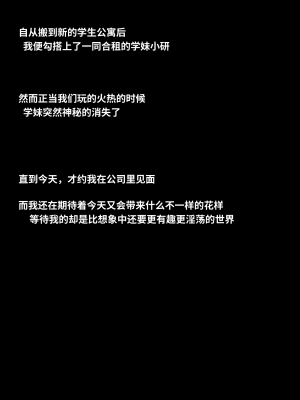 [Vchan] 我的合租女室友是不是过于淫荡了 番外-学妹家的小剧场1（无码、无水印）_EX01_003