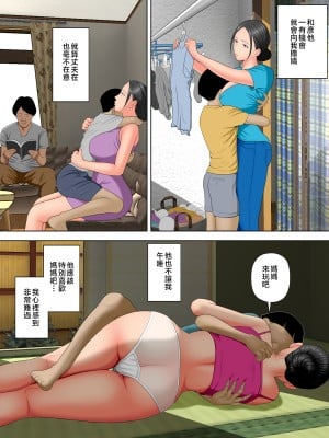 [水無月三日] 夫の連れ子に、困ってます。 [中国翻訳]_06