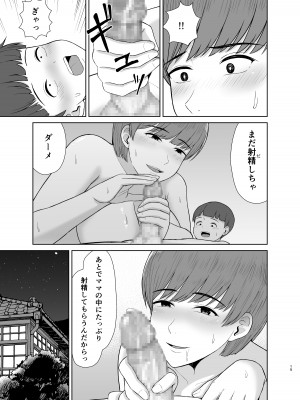 [齋藤レンジ] ママと初めての夜_15