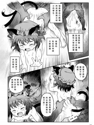 [こまねすと (クックロビン)] ませねこっ! ちぇんちゃん! (東方Project) [5R個人翻譯] [DL版]_18
