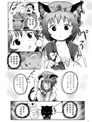 [こまねすと (クックロビン)] ませねこっ! ちぇんちゃん! (東方Project) [5R個人翻譯] [DL版]_06