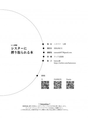 [ハチナナ (七崎)] にじ搾精 シスターに搾り取られる本 (シスター・クレア) [中国翻訳]_25
