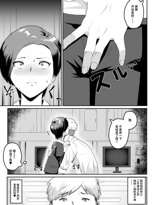 [G.Y] プライド高い人妻上司が、部下に寝取られる [中国翻訳]_10