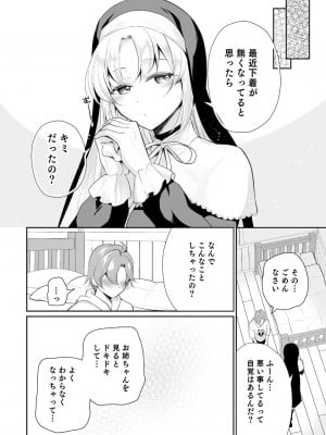 [ハチナナ (七崎)] にじ搾精 シスターに搾り取られる本 (シスター・クレア) [DL版]_07