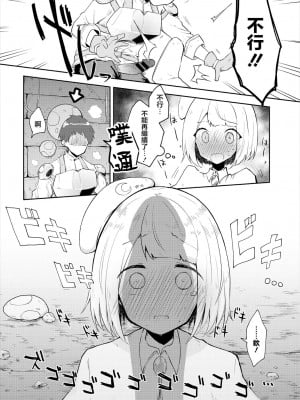 [ねっこ] 快楽に沈む月 [中国翻译]_12