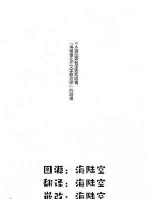 (C103) [玉砕島 (38式)] 忍ばぬ忍者も恋をする (ヘブンバーンズレッド) | 无法忍耐的忍者们坠入了爱河 [中国翻訳] [海陆空]_null_03