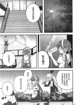 (C103) [玉砕島 (38式)] 忍ばぬ忍者も恋をする (ヘブンバーンズレッド) | 无法忍耐的忍者们坠入了爱河 [中国翻訳] [海陆空]_null_08