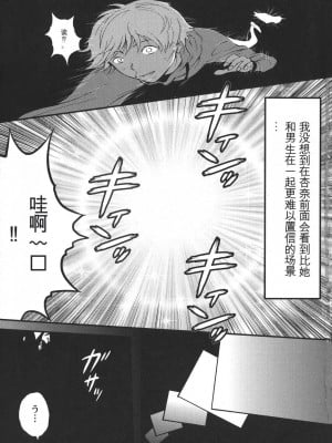 [ながしま超助] 西暦2200年のオタ [KNC速食机翻]_p007