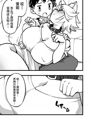 [さやかた] 愛犬の発情期。 (COMIC 快艶 VOL.09) [死兆修会] [DL版]_05