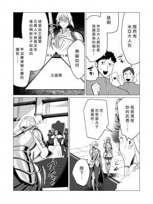 [遠山ブリン] 勇者さまは報酬に人妻をご希望です 3巻 [風度翩翩醜漢化]_007